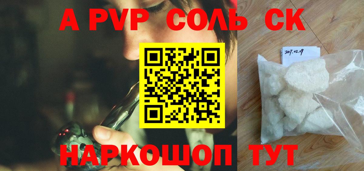 Красный Сулин  А ПВП Соль  A-PVP  Вход с VPN 