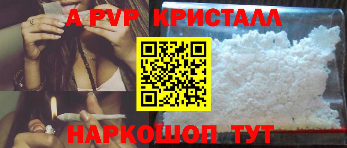 A PVP Crystall Красный Сулин