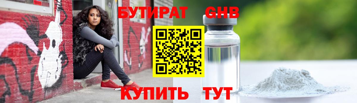 Бутират  Вход с VPN  Красный Сулин  Бутират GHB 