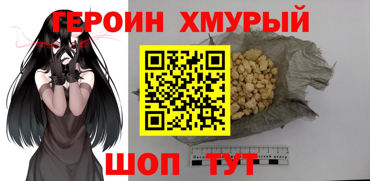ГЕРОИН герыч  Вход с VPN  Красный Сулин 