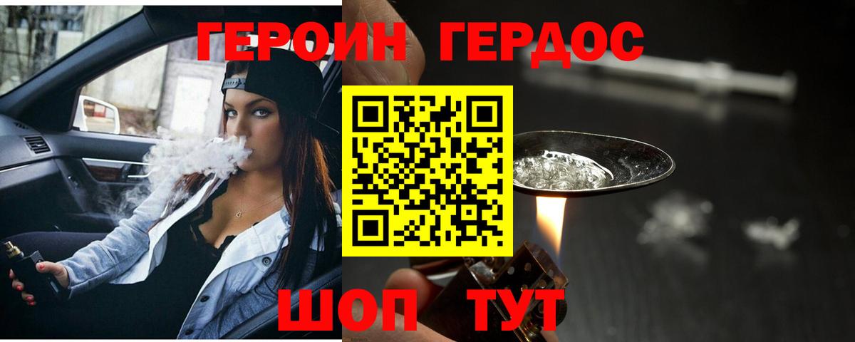 ГЕРОИН белый Красный Сулин