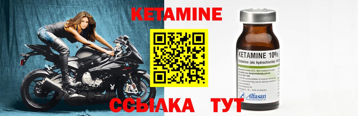 Кетамин VHQ Красный Сулин