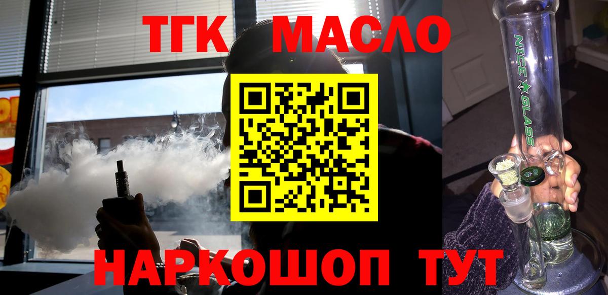 ТГК вейп с тгк  Вход с VPN  Красный Сулин 